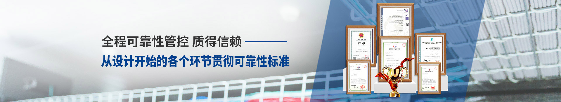 凱佰樂全程可靠性管控、質(zhì)得信賴