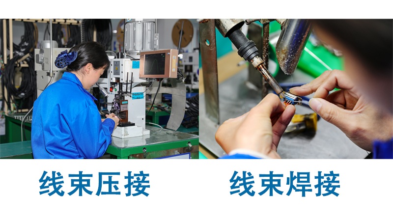 線束焊接VS壓接：哪種工藝更適合高可靠性場景？