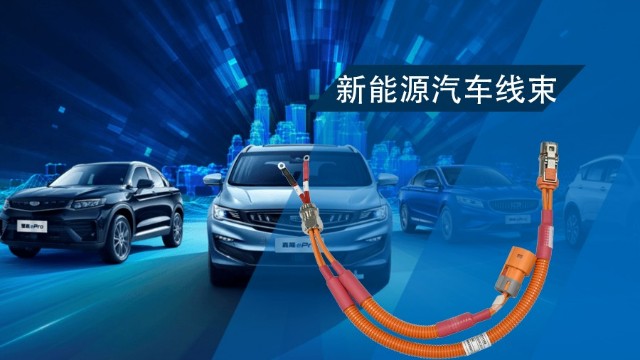汽車線束設(shè)計(jì)：巧妙應(yīng)對(duì)電磁干擾的秘訣