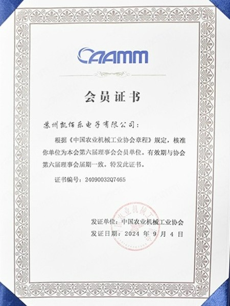 中國農業(yè)機械工業(yè)協會證書