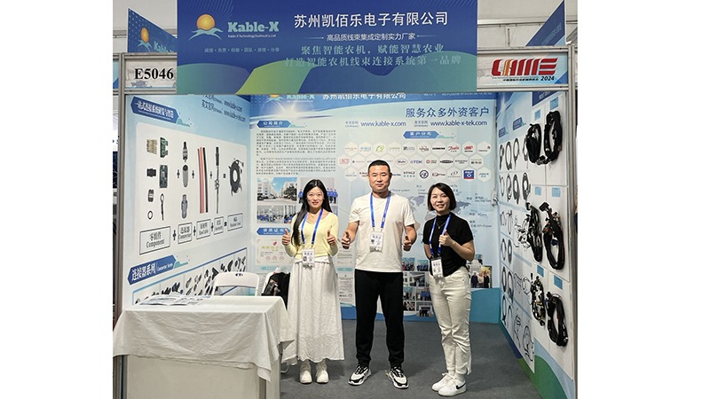 探索智慧農(nóng)業(yè)新紀(jì)元，蘇州凱佰樂(lè)線束廠邀您共襄盛舉 —— 2024中國(guó)國(guó)際農(nóng)業(yè)機(jī)械展覽會(huì)E5046展位，長(zhǎng)沙見(jiàn)!
