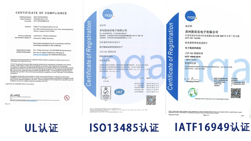 凱佰樂線束廠認(rèn)證
