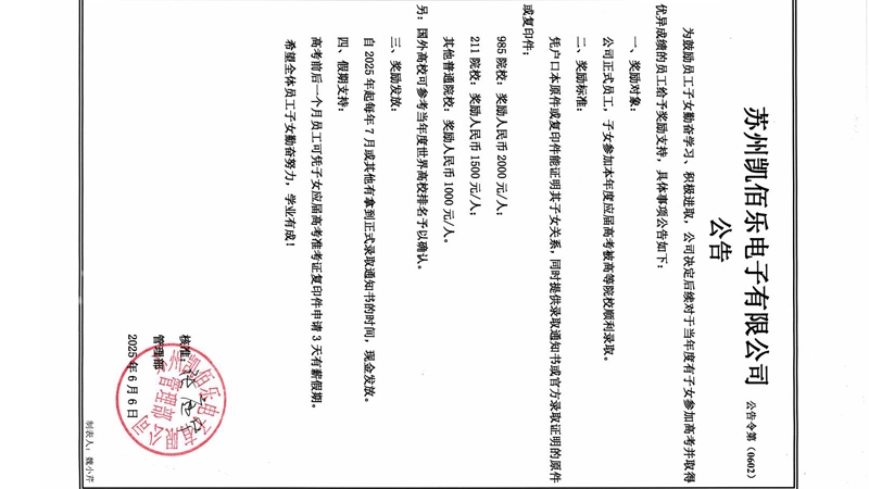 蘇州凱佰樂(lè)線束廠激勵(lì)學(xué)子，共筑未來(lái)夢(mèng)想橋梁